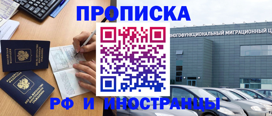 временная регистрация надежно в Химках